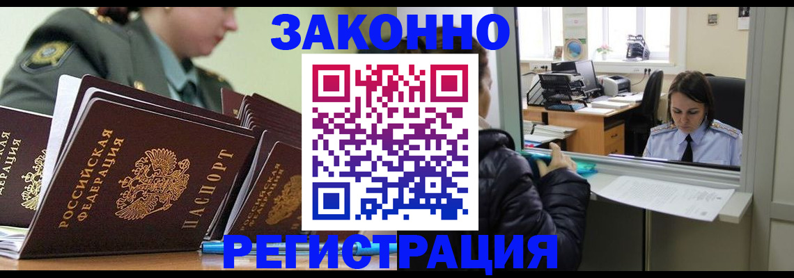 временная регистрация адрес в Астрахани