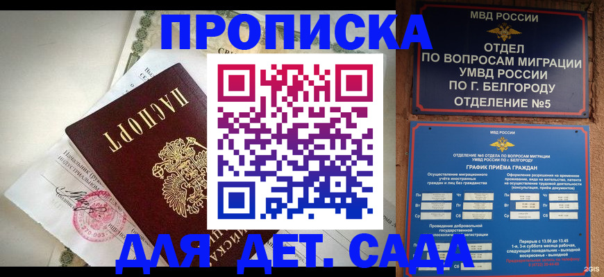 временная регистрация адрес в Астрахани