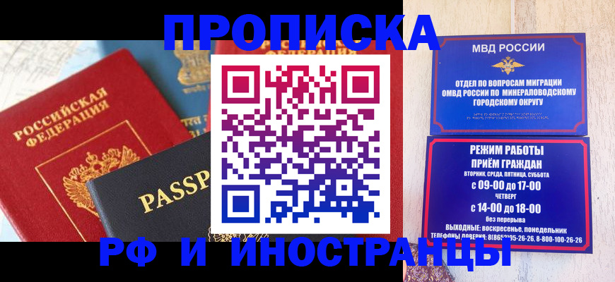 временная регистрация поиск в Астрахани