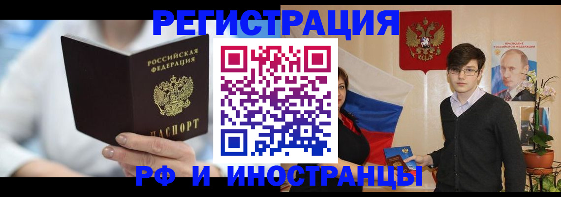 временная регистрация поиск в Астрахани