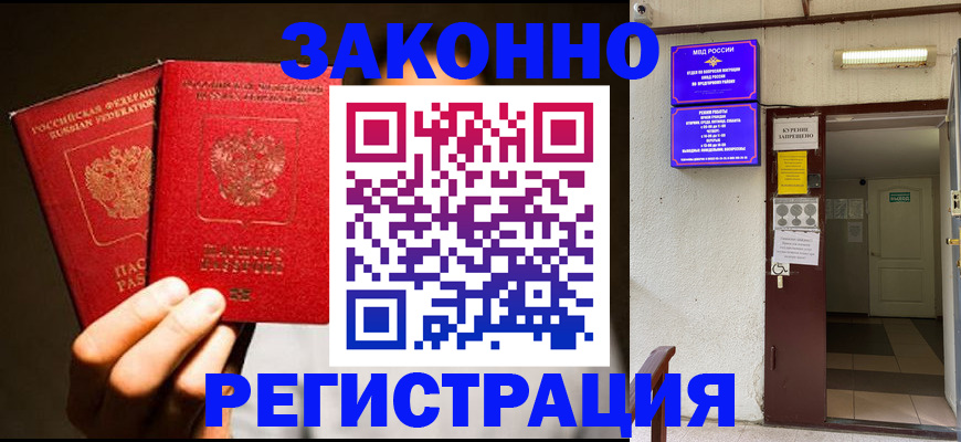 регистрация в Астрахани