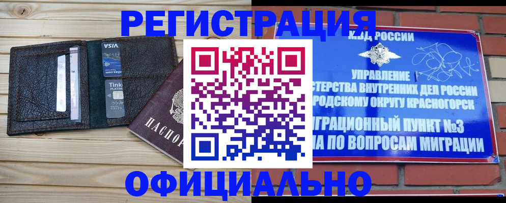 купить прописку в Астрахани