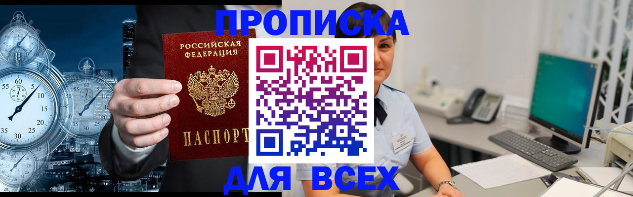 прописка от собственника в Астрахани