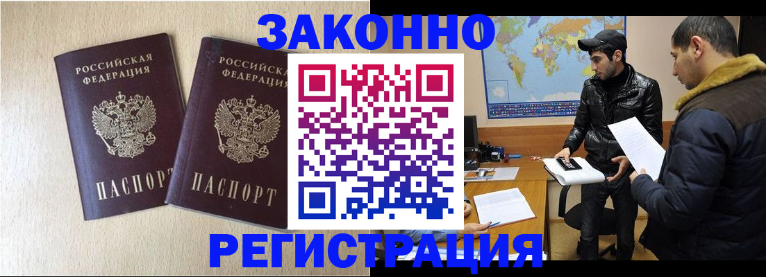 прописка паспорт в Астрахани